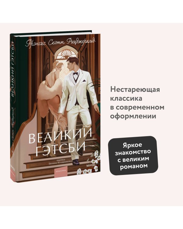 Великий Гэтсби