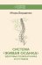 Система "Живая осанка". Здоровье позвоночника и суставов