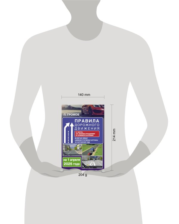 Правила дорожного движения с фото, 3D-иллюстрациями и комментариями на 1 апреля 2025 года