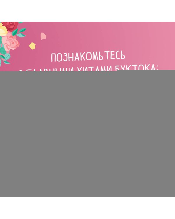 Тайная поклонница