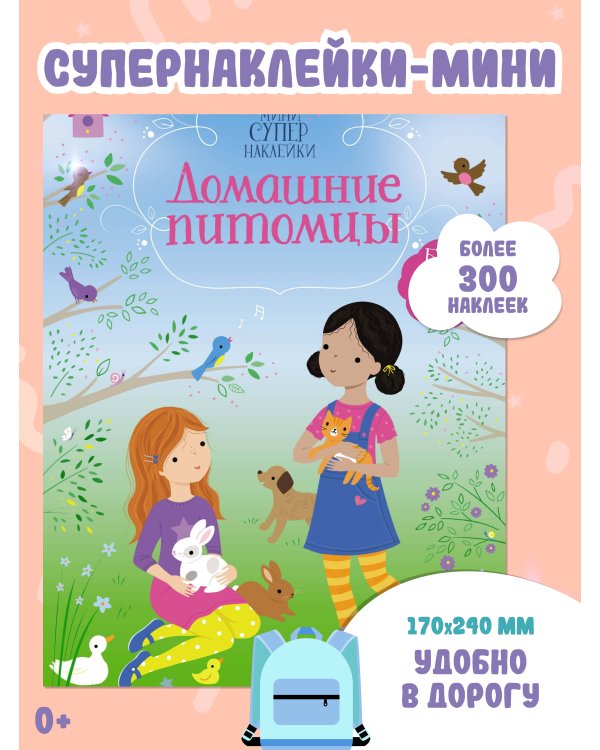 Домашние питомцы