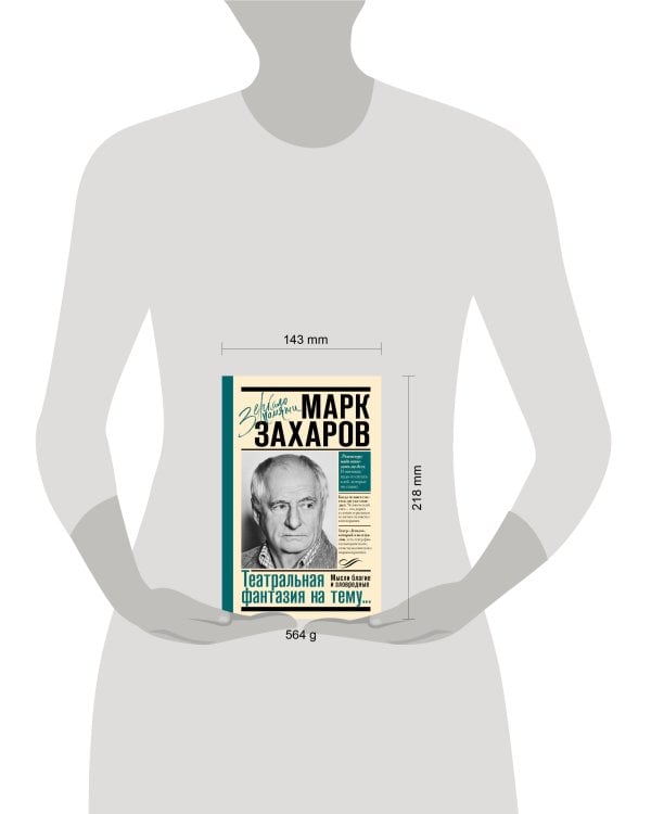 Театральная фантазия на тему...Мысли благие и зловредные