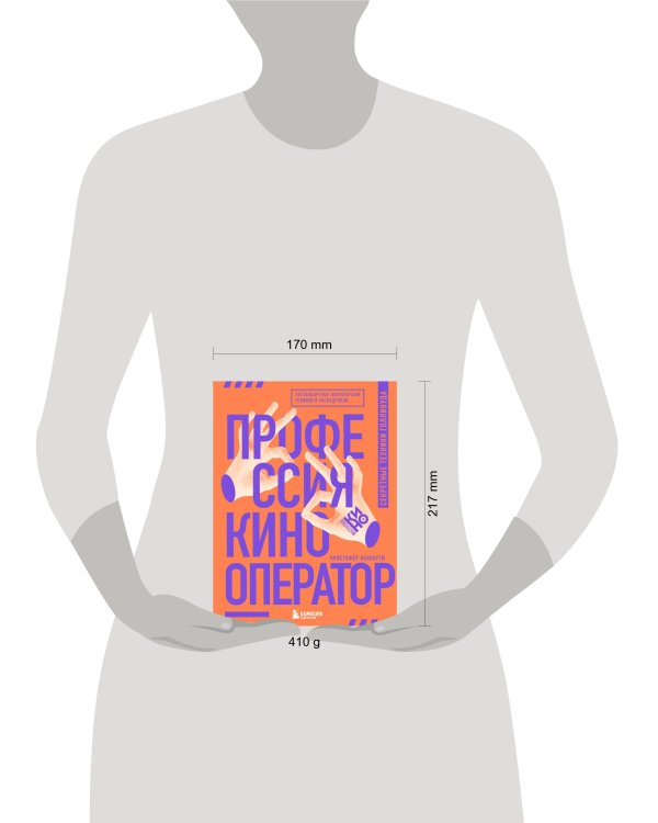 Профессия кинооператор. Секретные техники Голливуда