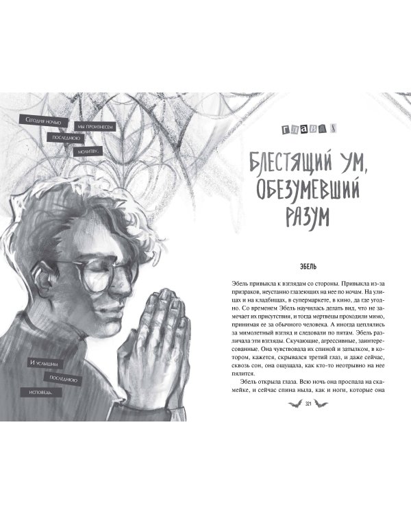 Общество забытых мучеников