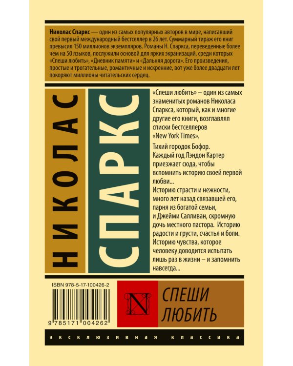 Спеши любить