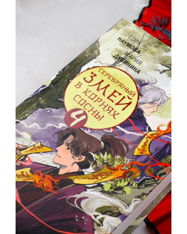 Серебряный змей в корнях сосны - 4