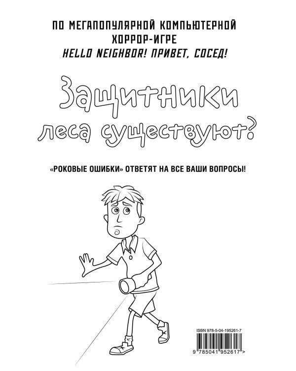 Комплект "Роковые ошибки + суперобложка"