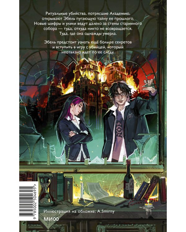 Общество забытых мучеников