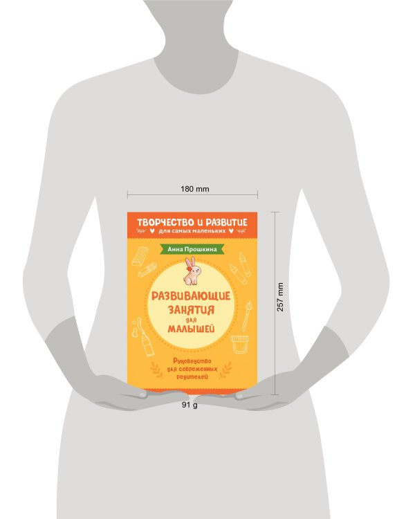Развивающие занятия для малышей