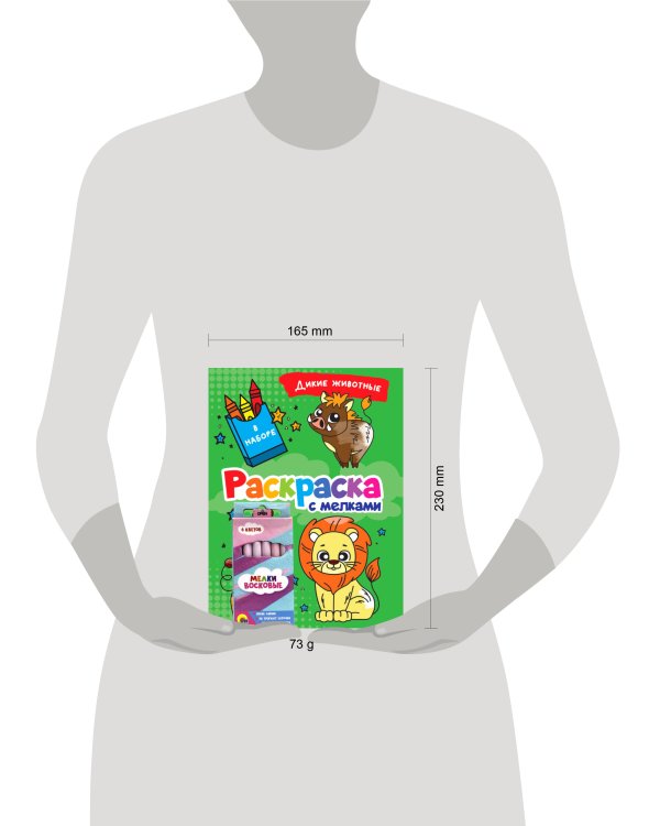 РАСКРАСКА С МЕЛКАМИ. ДИКИЕ ЖИВОТНЫЕ