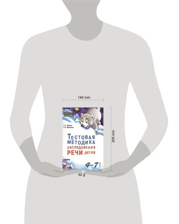Тестовая методика обследования речи детей 4-7 лет
