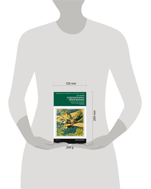 Воздушный фронт Первой мировой. Борьба за господство в воздухе на русско-германском фронте (1914—191