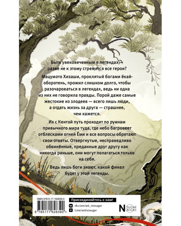 Серебряный змей в корнях сосны - 4