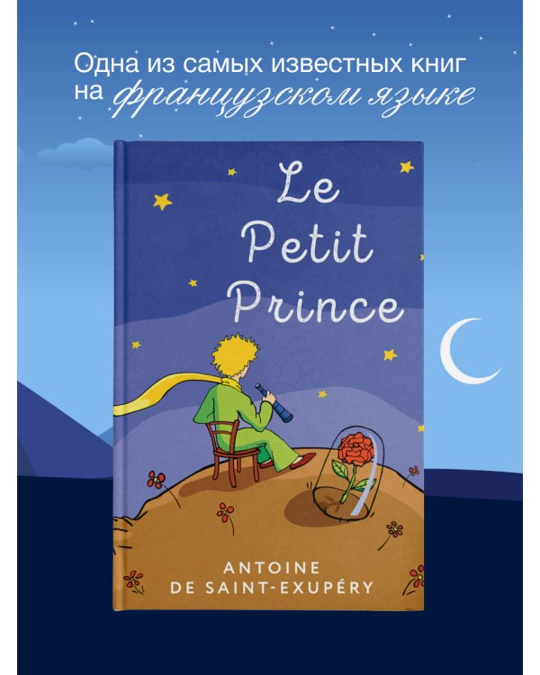 Le Petit Prince