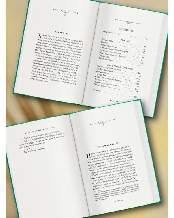 Желанная страна