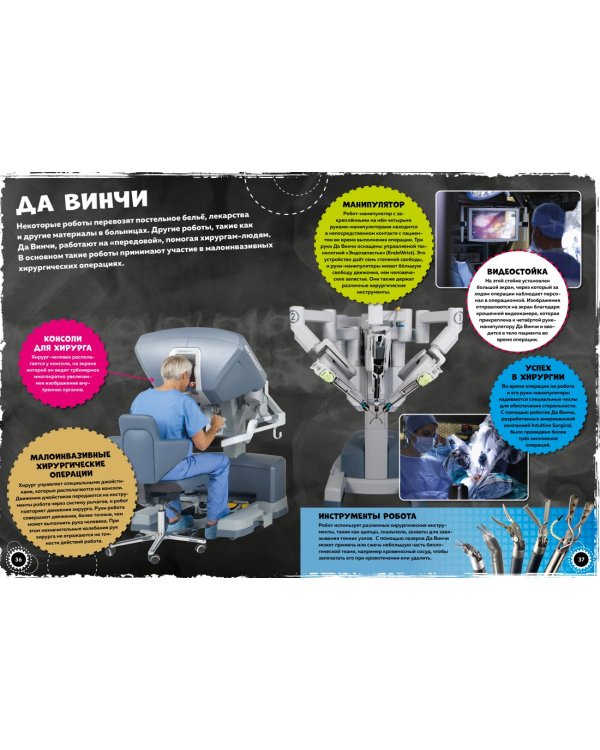 Роботы и суперавтомобили