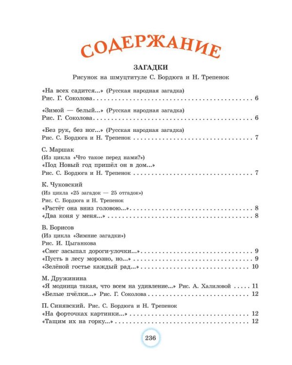 В лесу родилась ёлочка. Стихи, рассказы, сказки