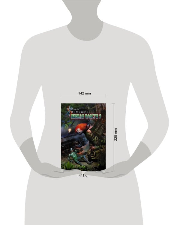 Жажда Власти 3