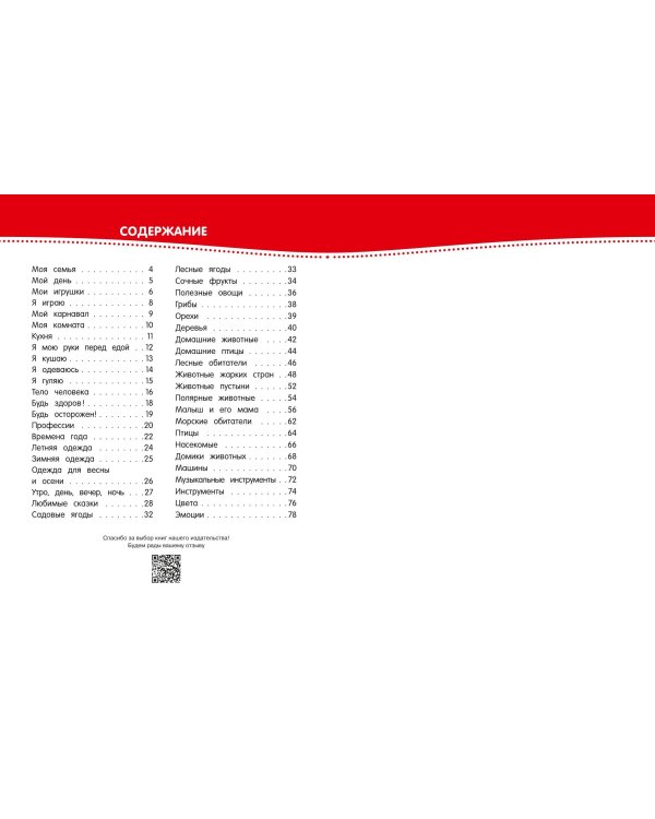 Книга для запуска и развития речи малыша