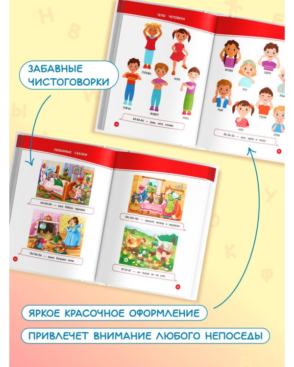 Книга для запуска и развития речи малыша