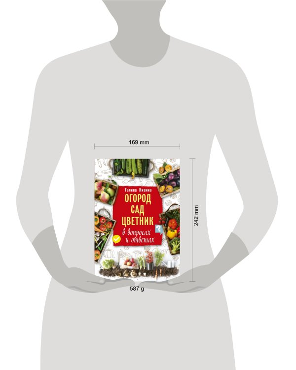 Огород, сад, цветник в вопросах и ответах