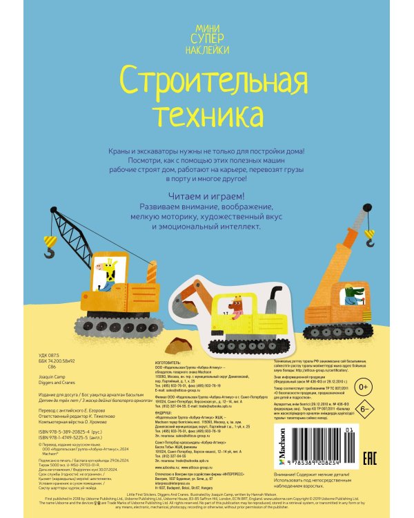 Строительная техника