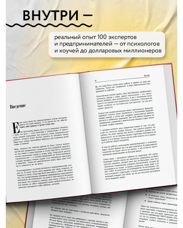 Психология публичности. Уникальная программа создания прибыльного личного бренда
