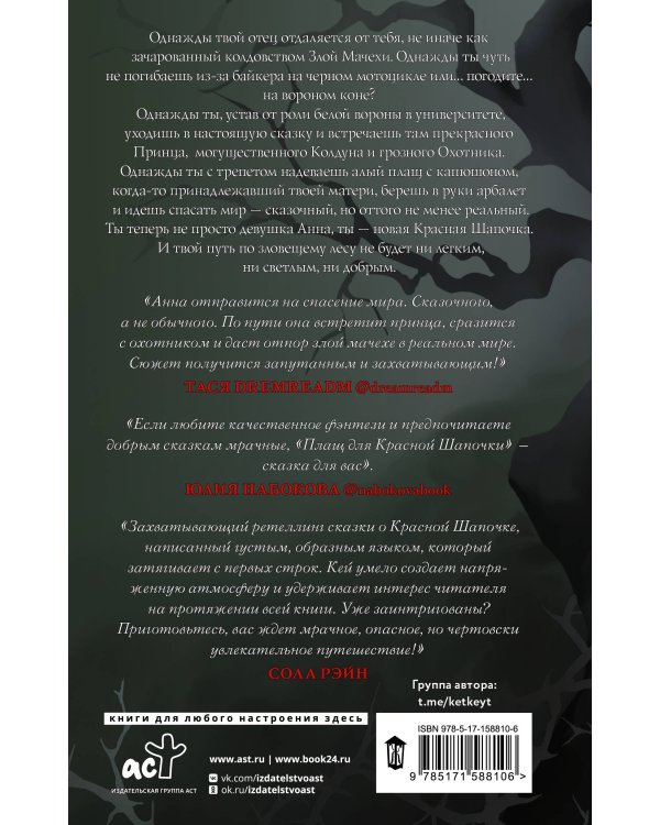 Плащ для Красной Шапочки