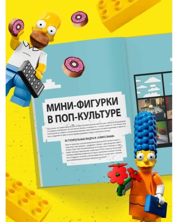 Культ LEGO. История LEGO в людях и кубиках