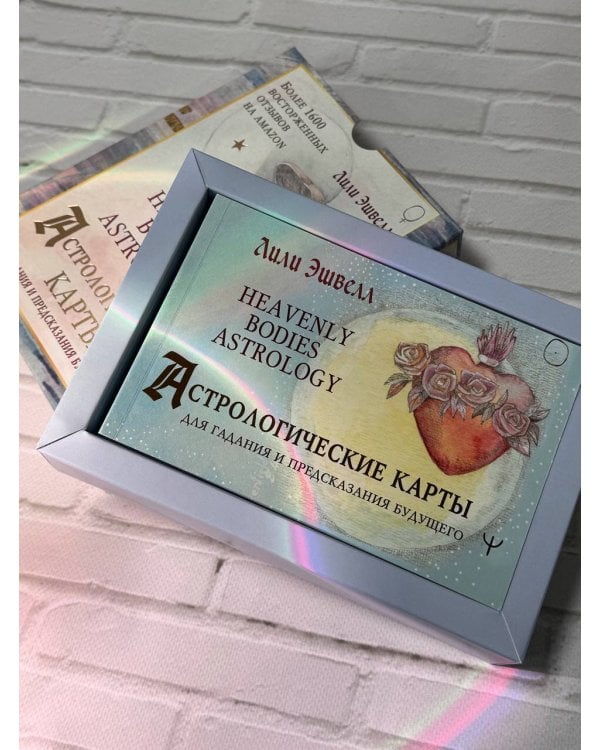 Астрологические карты Heavenly Bodies Astrology. Для гадания и предсказания будущего