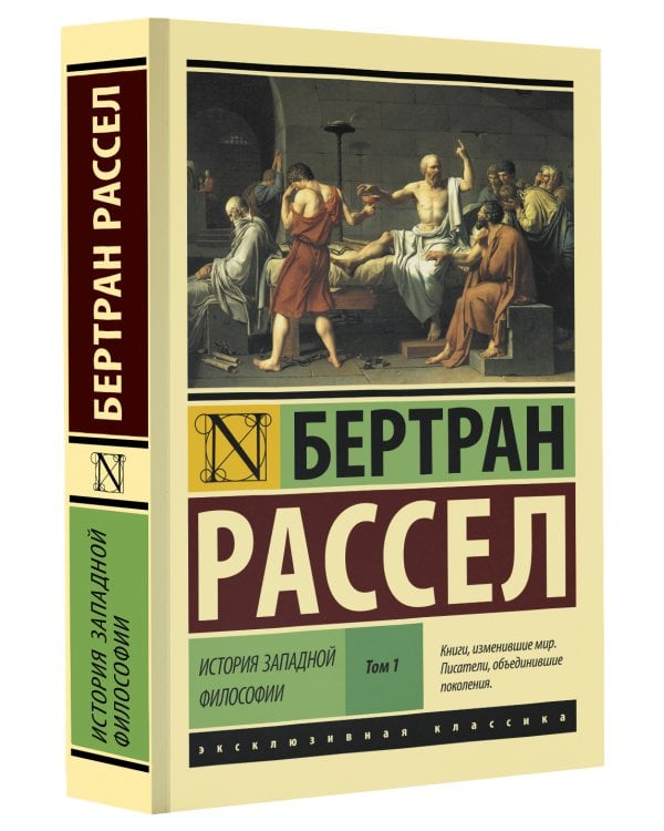 История западной философии [В 2 т.] Том 1
