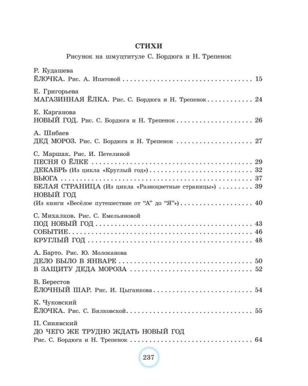 В лесу родилась ёлочка. Стихи, рассказы, сказки