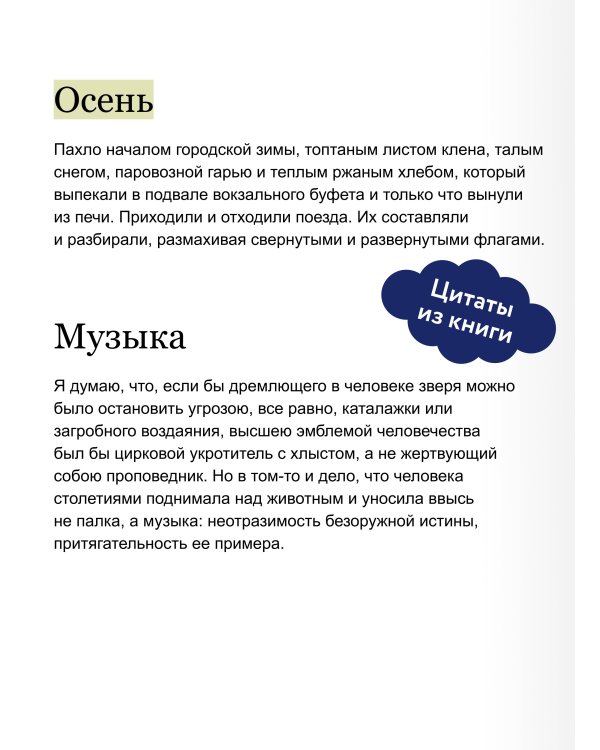 Доктор Живаго. Вечные истории