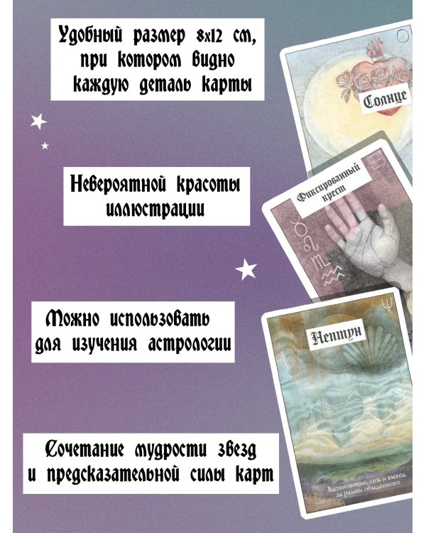 Астрологические карты Heavenly Bodies Astrology. Для гадания и предсказания будущего