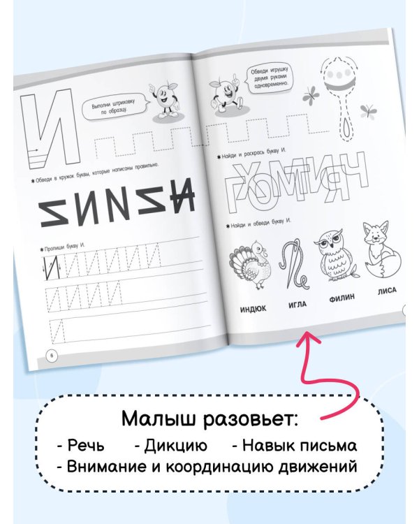 Большие логопедические прописи