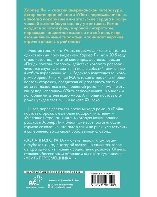 Желанная страна