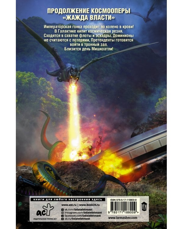 Жажда Власти 3