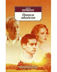 Правила виноделов