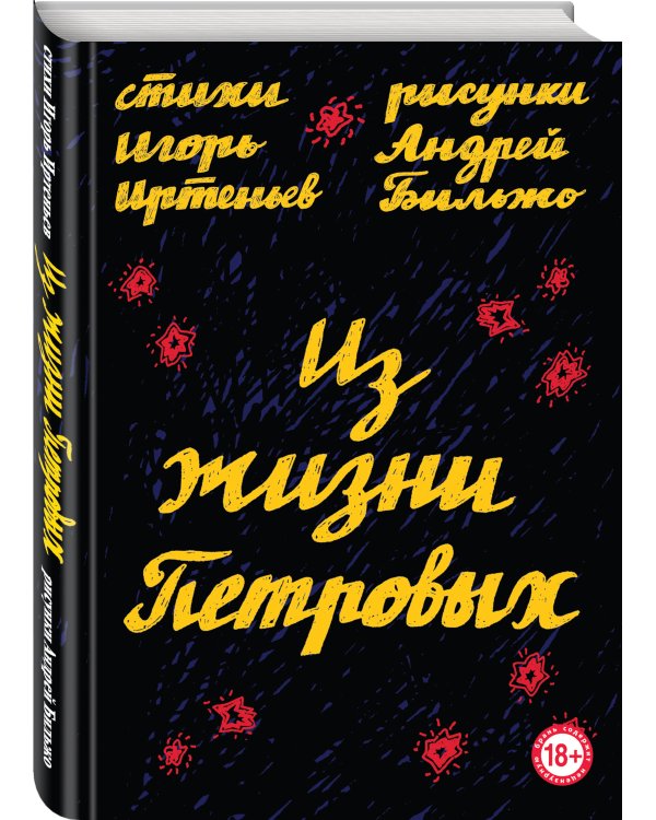 Из жизни Петровых