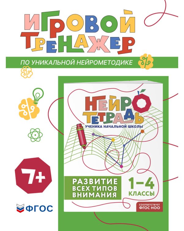 Развитие всех типов внимания. 1–4 классы