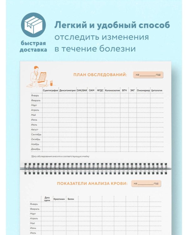 В помощь онкопациенту. Дневник на 180 дней