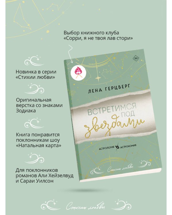 Встретимся под звездами