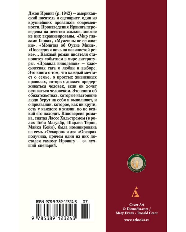 Правила виноделов