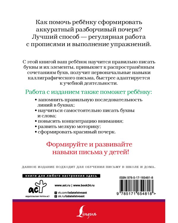 Формирование почерка. Как научить ребёнка красиво писать