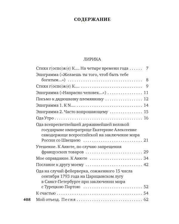 "Хоть я и не пророк..." Лирика. Басни