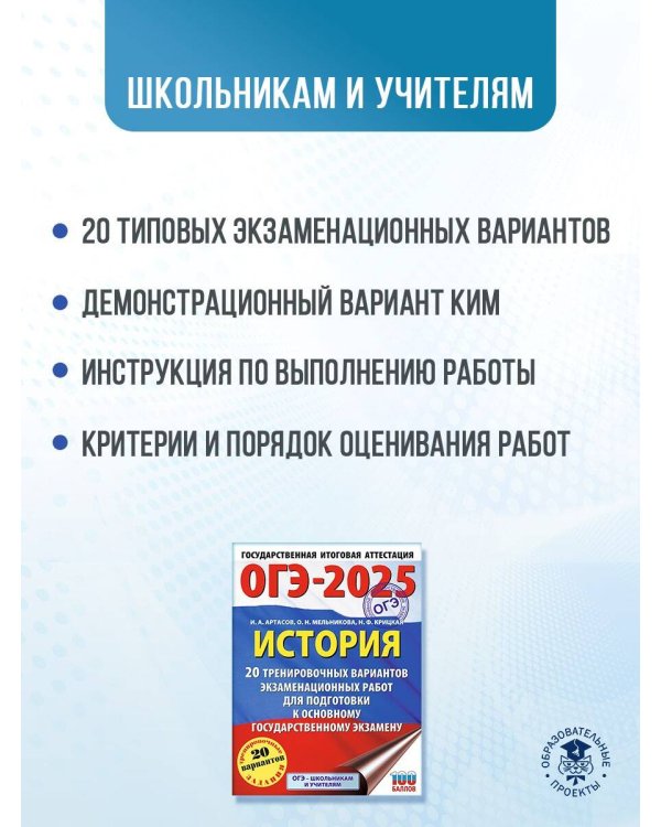 ОГЭ-2025. Литература.20 тренировочных вариантов экзаменационных работ для подготовки к основному государственному экзамену