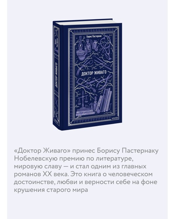 Доктор Живаго. Вечные истории