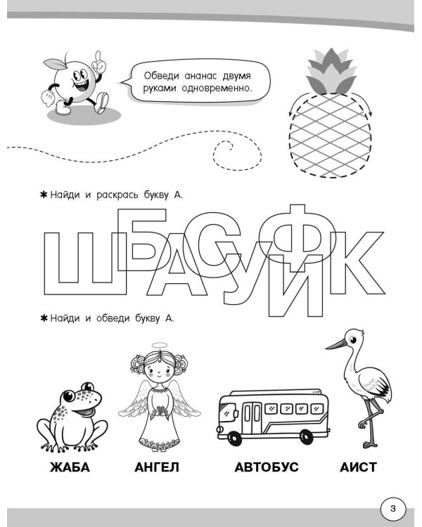 Большие логопедические прописи