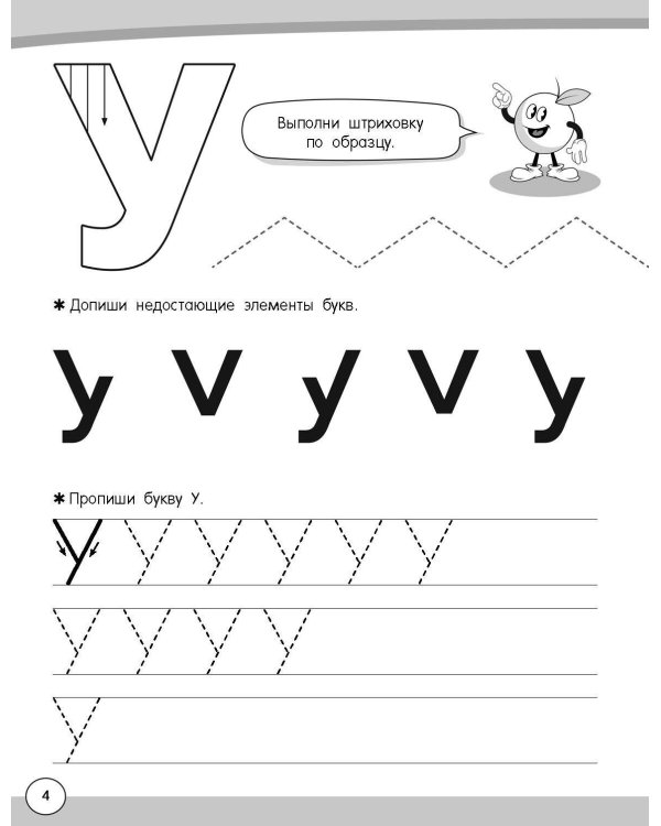Большие логопедические прописи