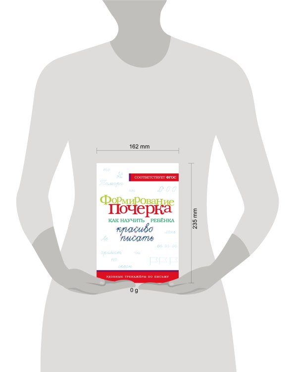 Формирование почерка. Как научить ребёнка красиво писать